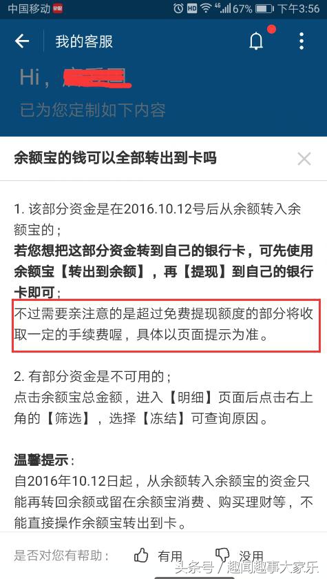 支付宝里超出免费额度的钱如何免费提现到银行卡