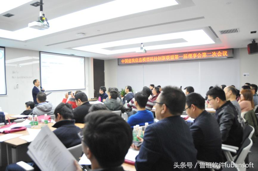 鲁班软件协办中国BIM科技创新联盟第一届理事会第二次会议