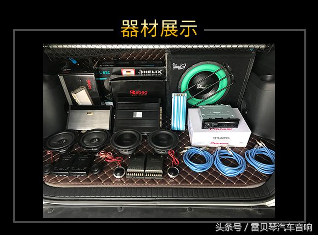 给生活添加一点调味品！丰田RAV4音响改装升级雷贝琴