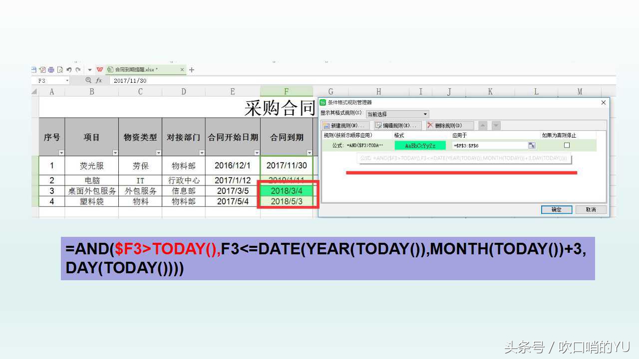新一年业务开始了，采购人怎么用excel设置合同到期提醒（上）