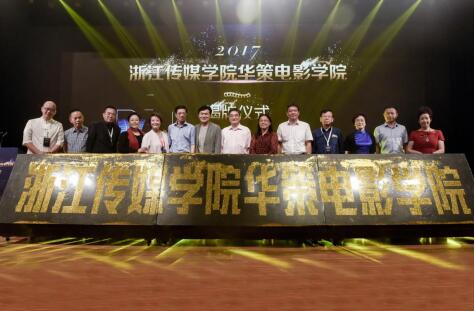 浙传华策电影学院58000元一年！艺术院校学费又创新高！