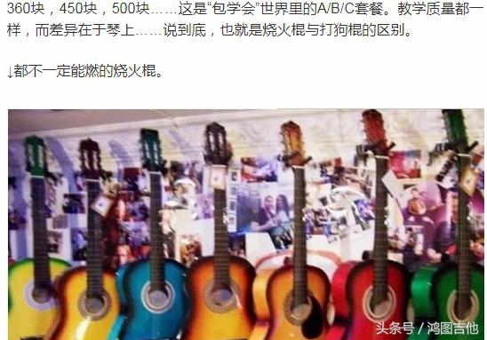 几百元包学会还送吉他你敢去吗？即要便宜又想学到真东西可能吗？