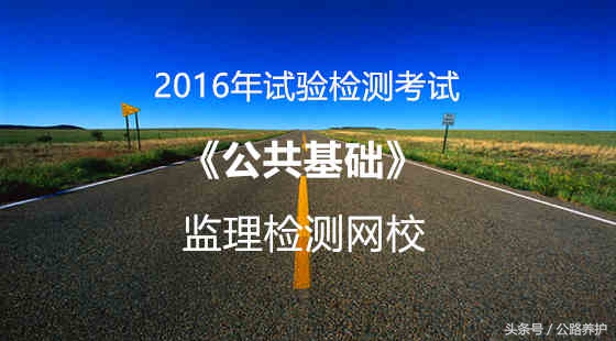 新的试验检测考试规定和2014年之前相比有8大变化