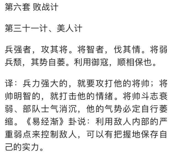 《三十六计》详解，每计都很经典，研读顿悟，收益一生，值得收藏