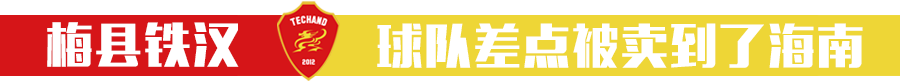 足球经理里怎么没有阿洛伊西奥(揭秘鸡爷野牛新东家：招揽两大中超金靴，何为只喊中甲保级？)