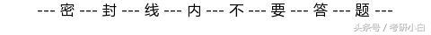 本该可以考上研却名落孙山，只因没有这些真题？