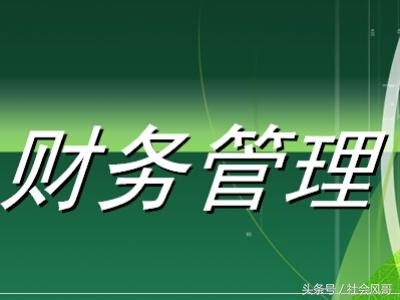 会计学——财务管理题库及答案（第一卷）