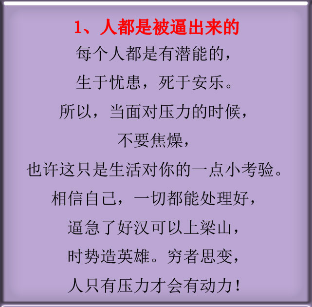 2018”洗脑“最厉害的10句名言，想成功就多读几遍！