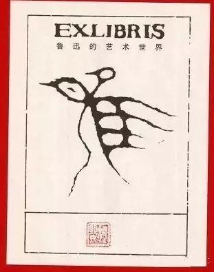 看了鲁迅的平面设计，很多设计师表示可能要转行了｜意外