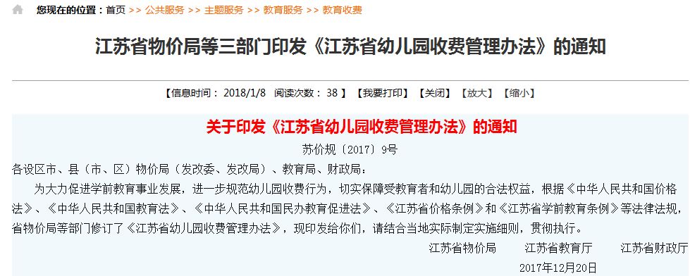 重磅，民办幼儿园收费全面放开！苏州这10家“贵族”幼儿园的学费，看完直接吓呆！