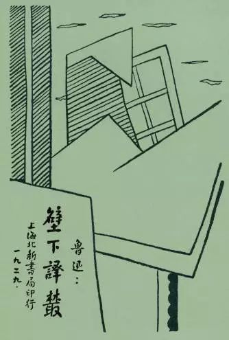 看了鲁迅的平面设计，很多设计师表示可能要转行了｜意外