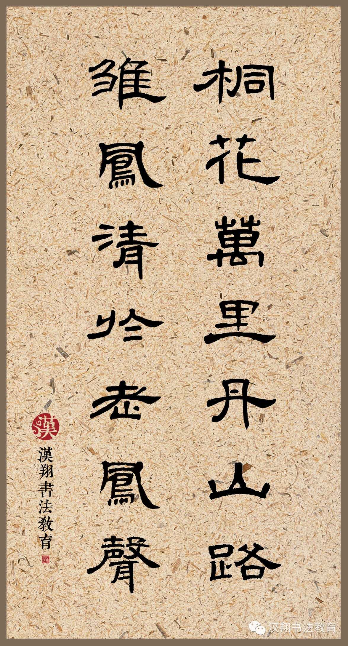 小伙伴们!在公众号中回复"隶",即可收到往期的隶书集字作品!