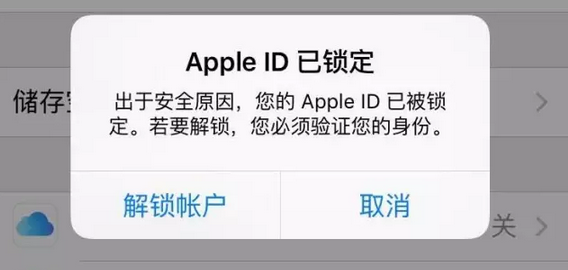 iPhone手机出现修改apple  ID密码？质疑被盗