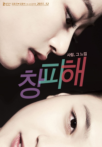 佳片推荐：韩国电影《难为情》，"爱，就是让对方幸福"