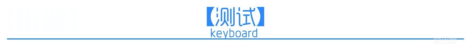 低调内涵的孪生弟弟——罗技G610机械键盘评测