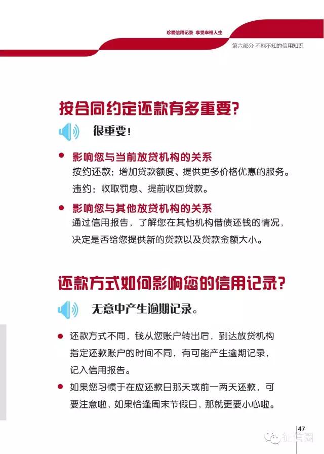 看央行征信中心权威发布搞懂信用报告