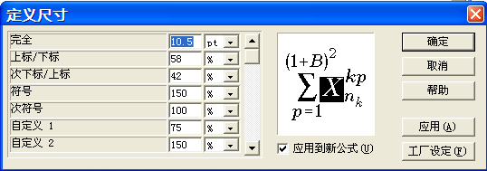 用word 公式編輯器排出美觀規範的數學版面