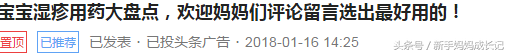 宝宝湿疹药膏哪个牌子好？上千妈妈们用过才知道的好货！