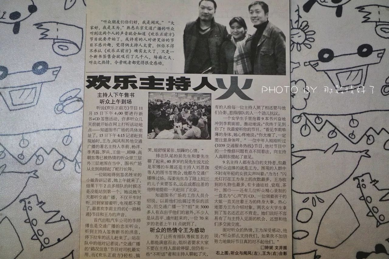 16年，永不消逝的收音机情缘