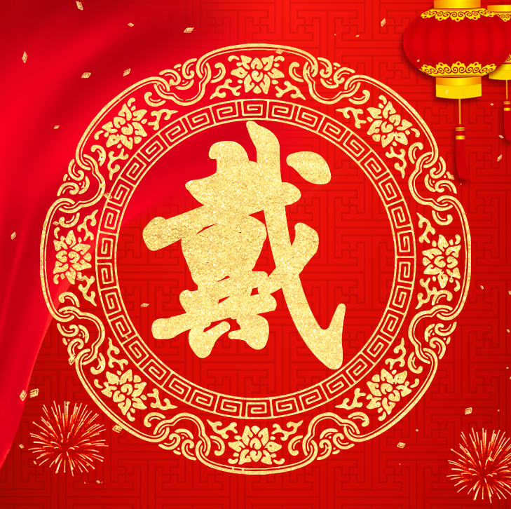 新年新气象，你的头像也该换了，喜庆红色加上金字百家姓高端大气