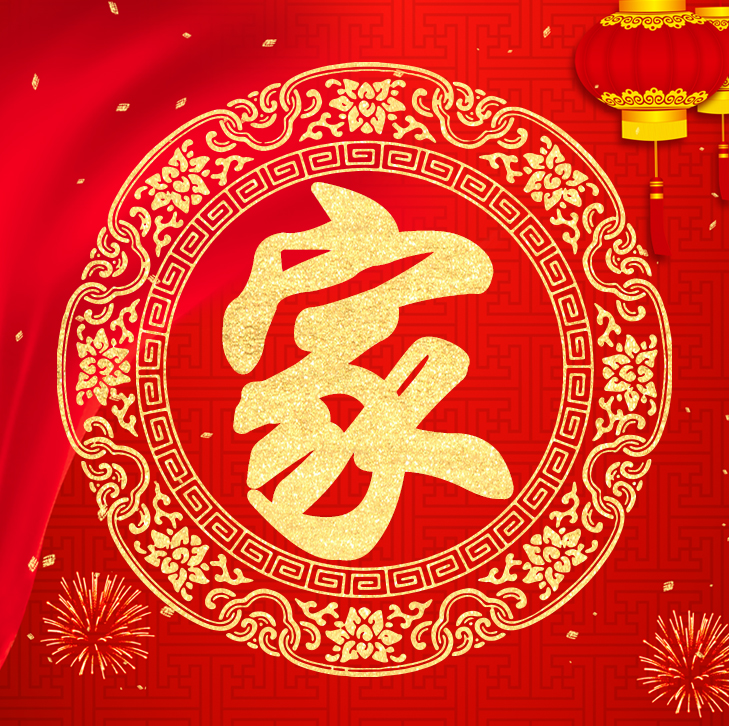 新年新气象，你的头像也该换了，喜庆红色加上金字百家姓高端大气