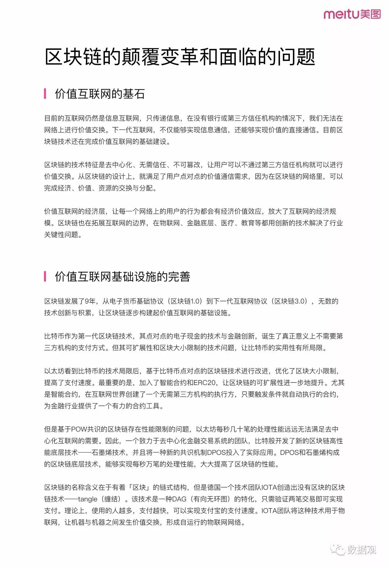 《美图区块链方案白皮书》首发（完整版PPT）