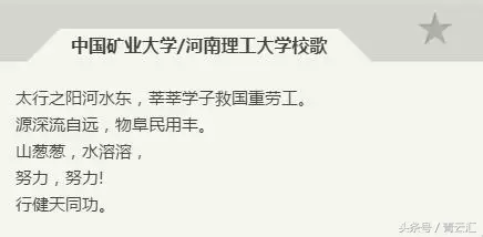 盘点中国大学校歌之最，你的学校上榜了吗？