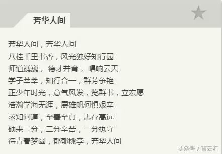 盘点中国大学校歌之最，你的学校上榜了吗？