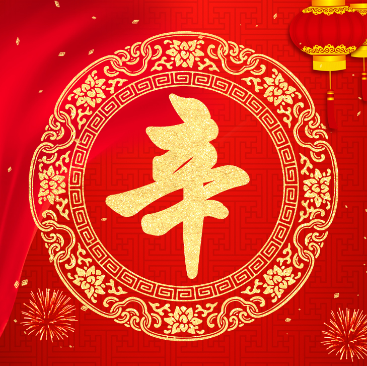 新年新气象，你的头像也该换了，喜庆红色加上金字百家姓高端大气