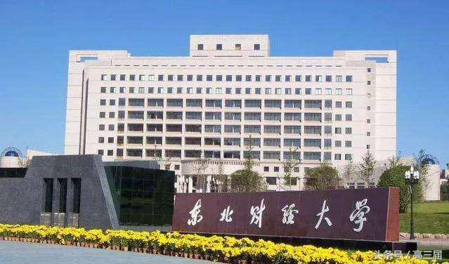 2017江西财经大学录取情况（我国财经类的非211大学盘点）