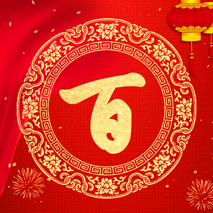 新年新气象，你的头像也该换了，喜庆红色加上金字百家姓高端大气