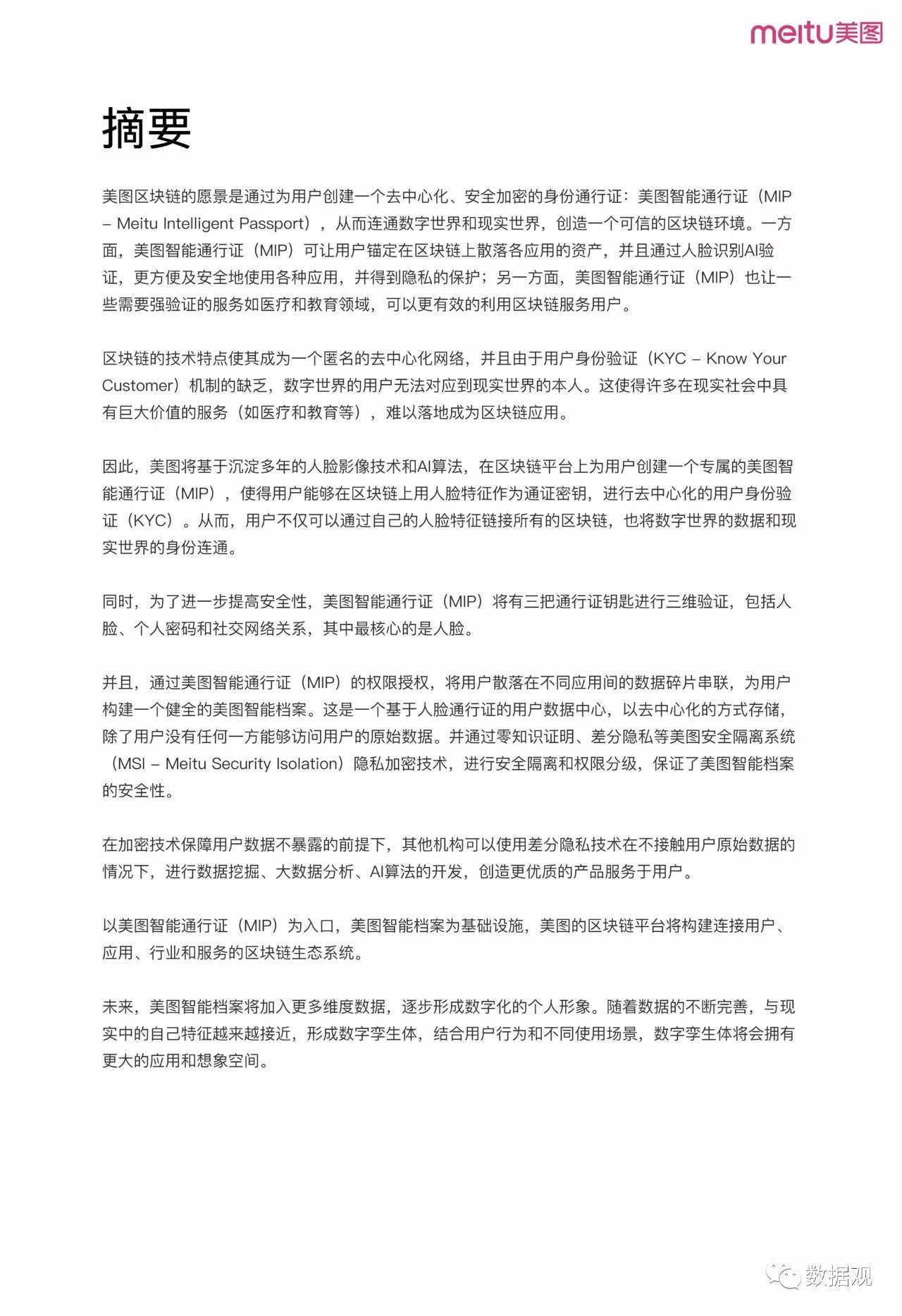 《美图区块链方案白皮书》首发（完整版PPT）