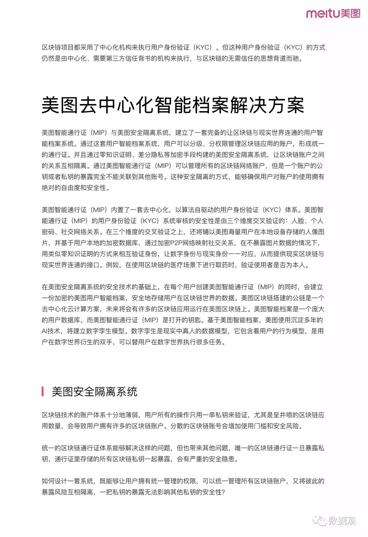 《美图区块链方案白皮书》首发（完整版PPT）