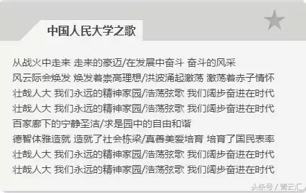 盘点中国大学校歌之最，你的学校上榜了吗？