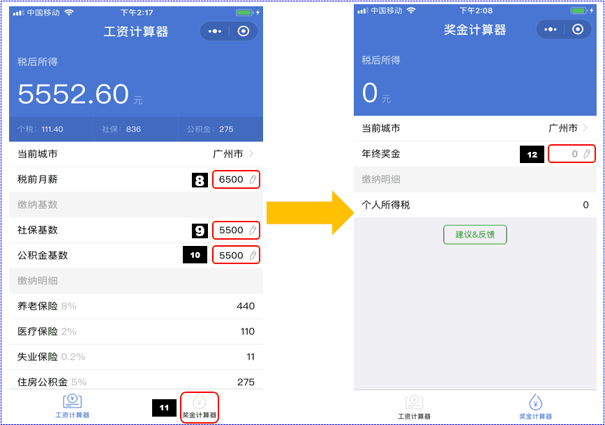 工资计算，年终奖计算，又出新招啦！