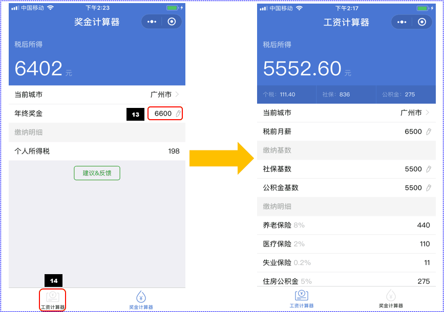 工资计算，年终奖计算，又出新招啦！