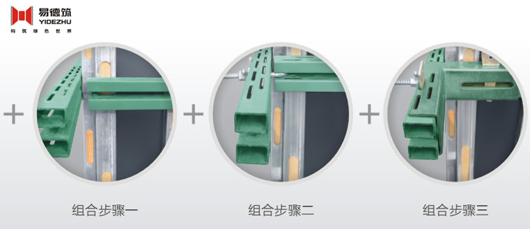 一种建设工程力推的新型模板加固产品﹣易德筑新型模板加固体系