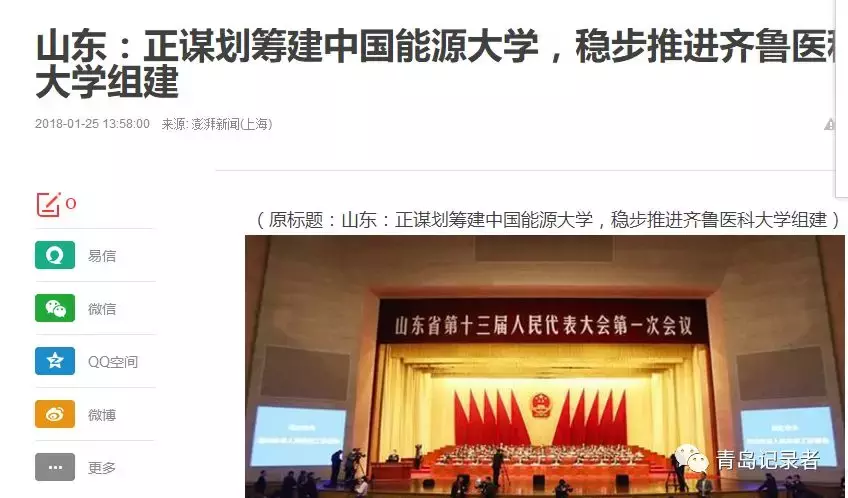 重大利好！中国能源大学落户青岛？石油大学牵手山科？