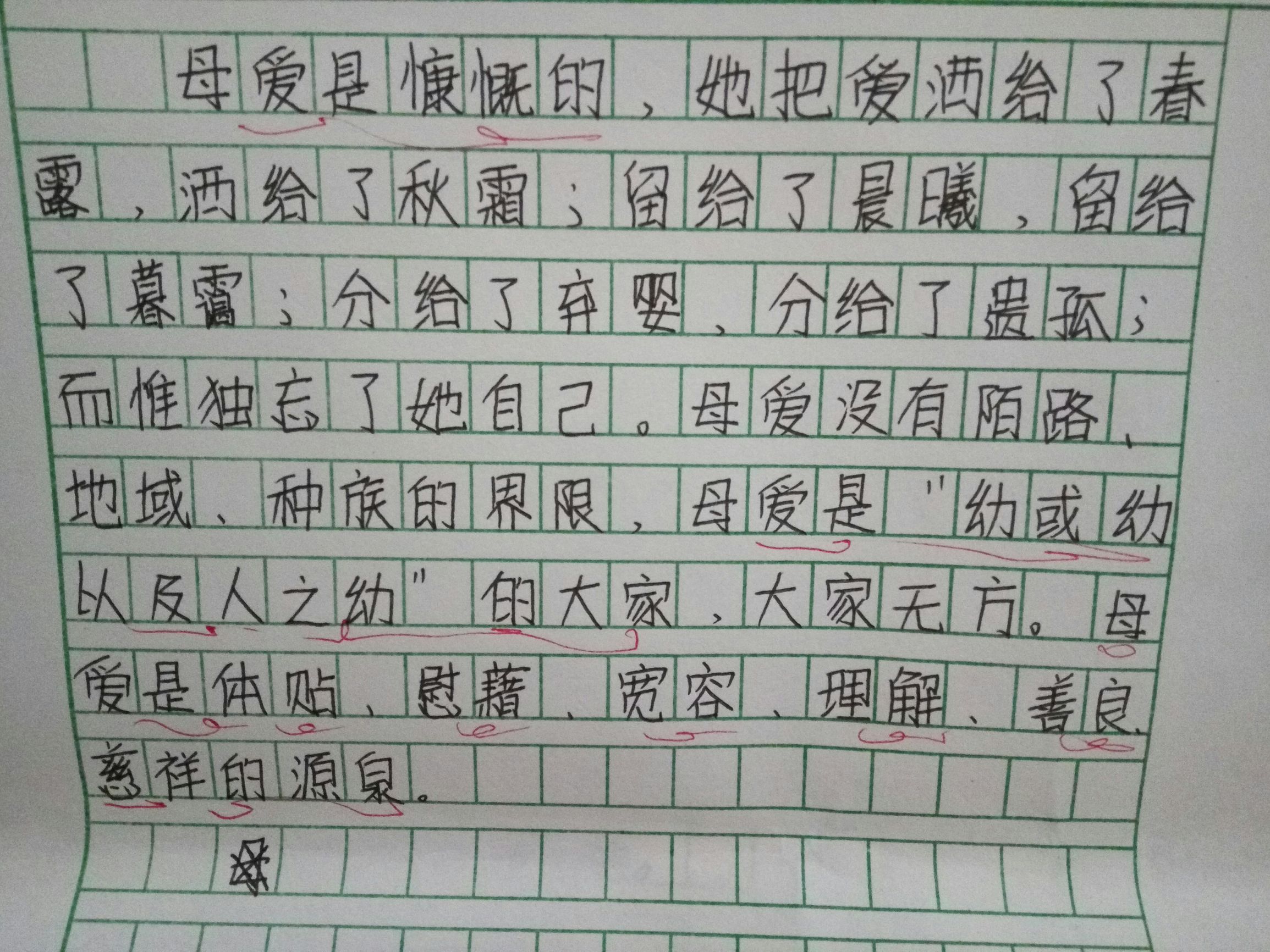 为你搜集学生习作中抒发母爱的语段