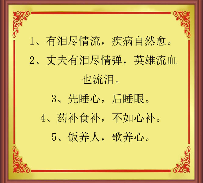 健康顺口溜，总结的太全了，简直太溜了