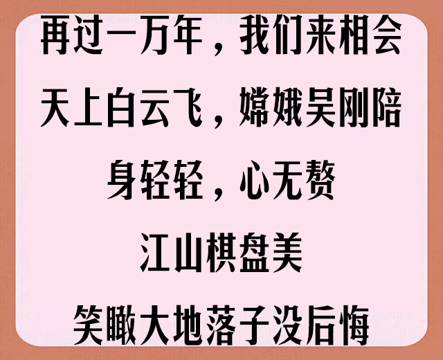 老同学聚会，顺口溜「太豪迈、太霸气、太有才了」