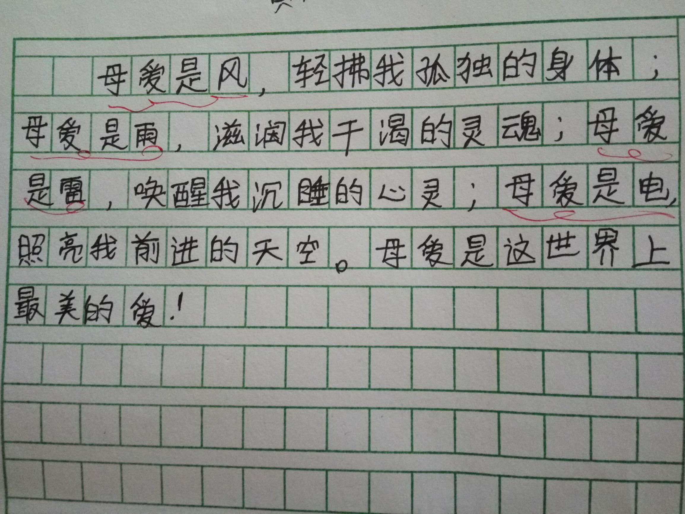 为你搜集学生习作中抒发母爱的语段