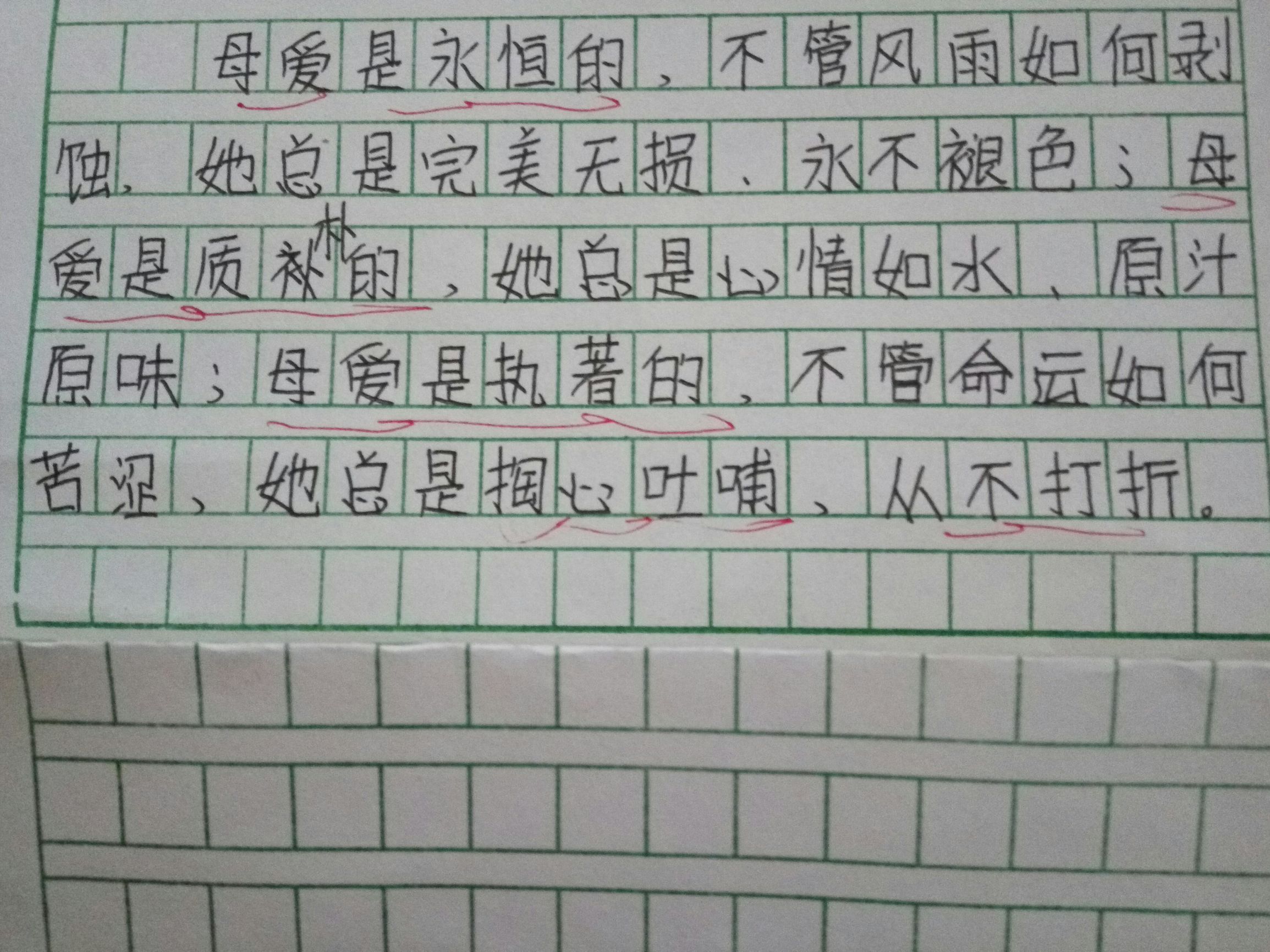 为你搜集学生习作中抒发母爱的语段