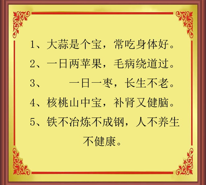 健康顺口溜，总结的太全了，简直太溜了