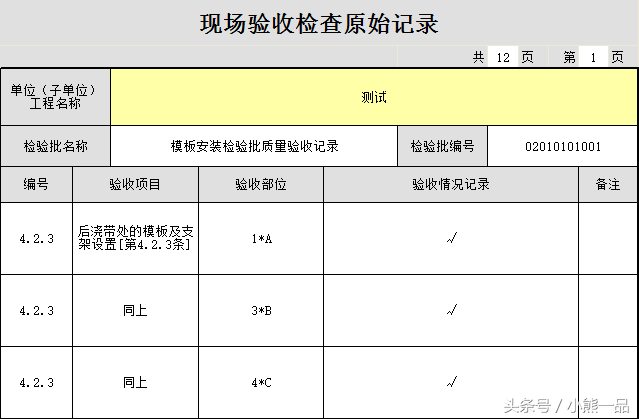 建筑竣工资料中「原始记录」要做吗？要怎么填写才符合规范？