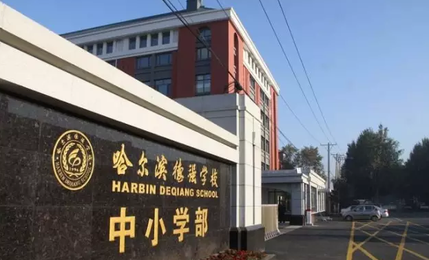 2017年哈尔滨民办初中招生信息大汇总！附9所学校近三年学费对比