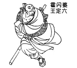 活闪婆王定六绰号由来_活闪婆王定六电影