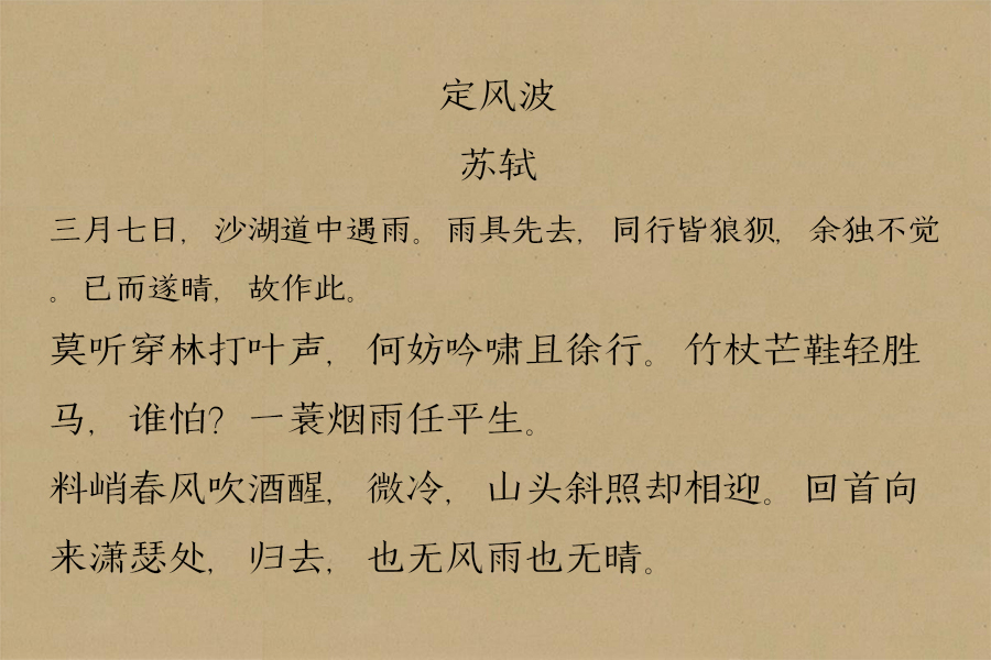 十首诗看尽苏轼的一生苏轼感叹人生的句子