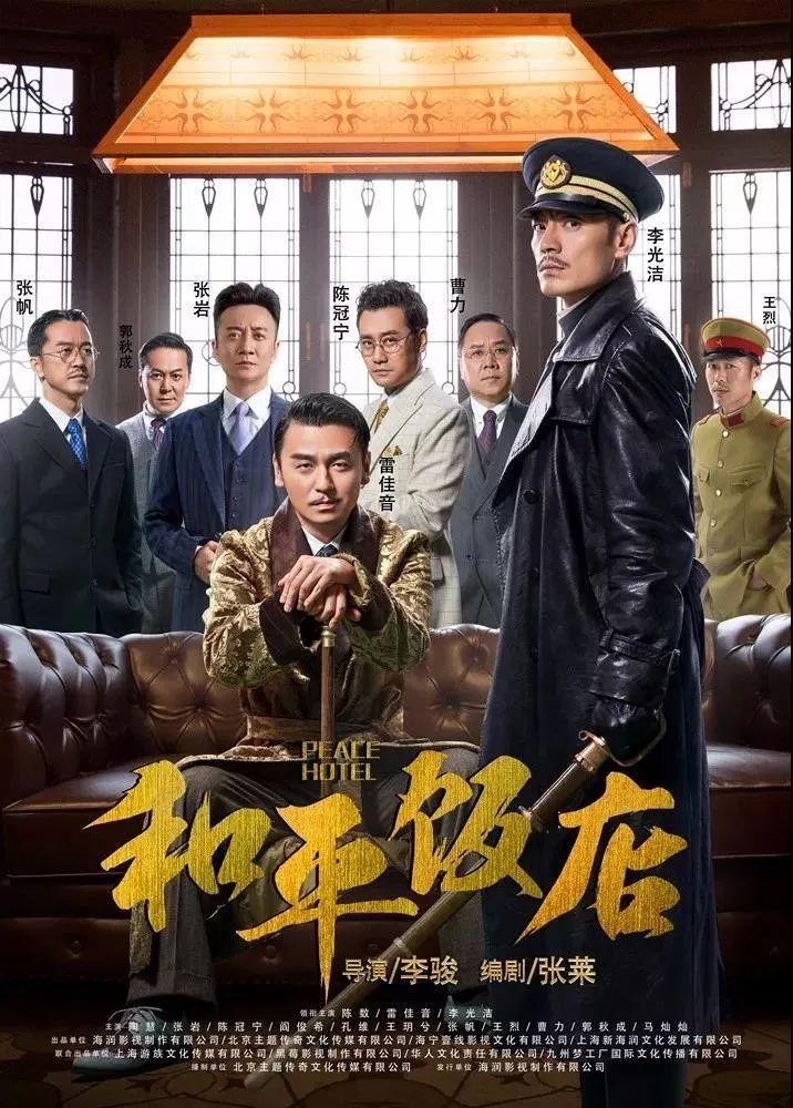 暗红1936全部演员表(240小时"密室逃脱","幽默谍战剧"《和平饭店》