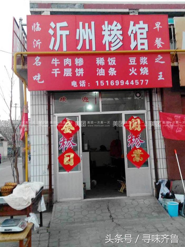 虽然在字典上查不到糁的读音SA，但却是临沂人的最爱！